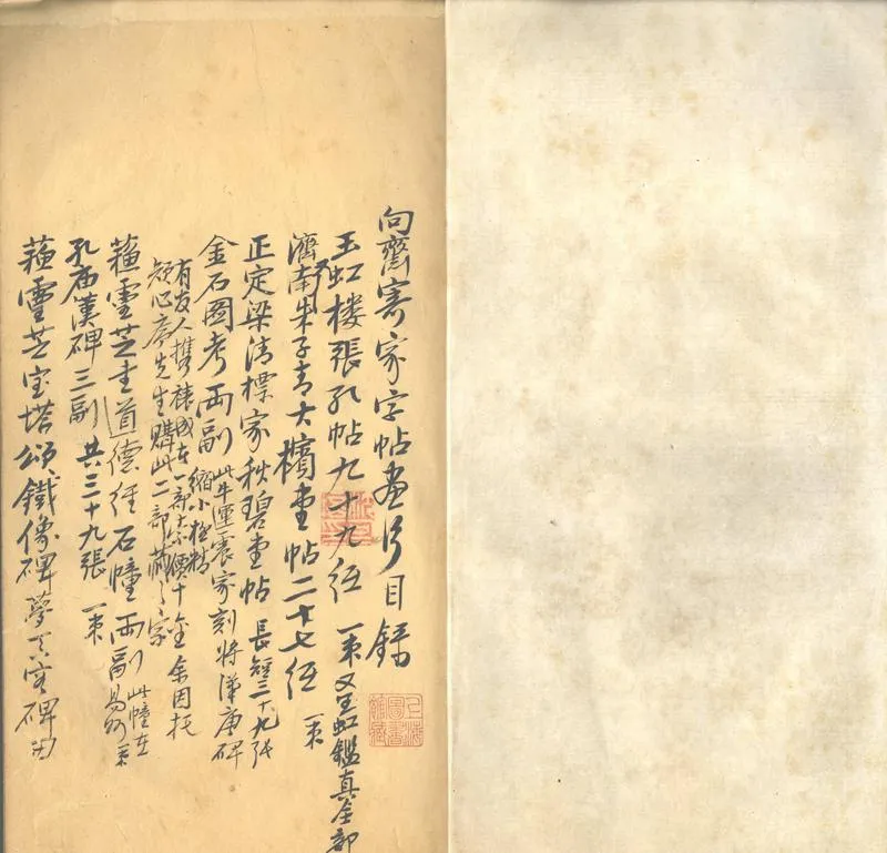 GJ2302590.向齋雜著_P1.webp
