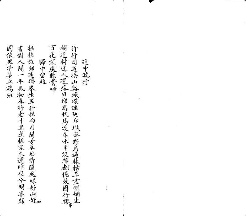 GJ2302074.再續檇李詩繋不分卷附鸚湖詞識不分卷_P2.webp