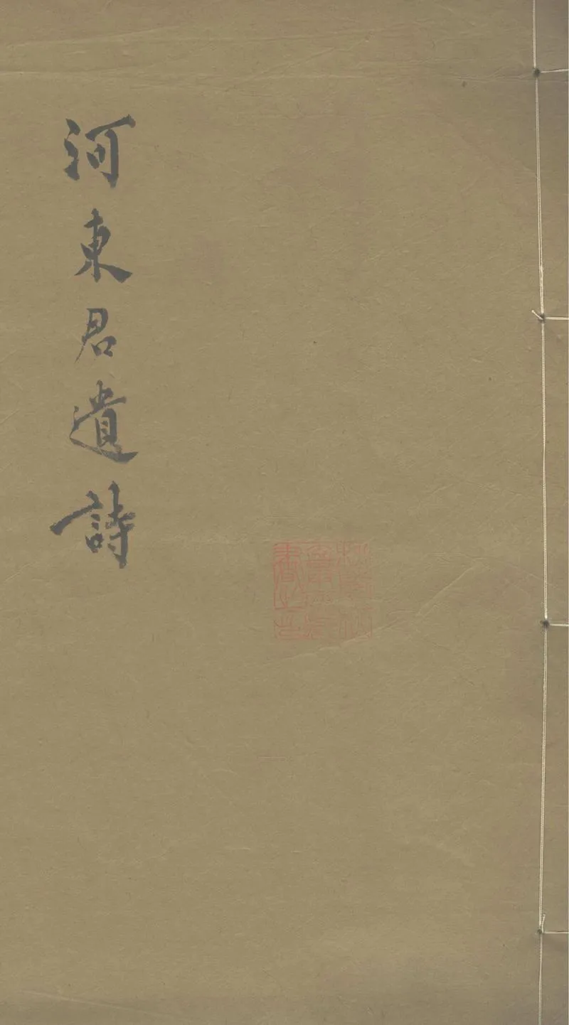 GJ2303767.河東君遺詩一卷_P1.webp