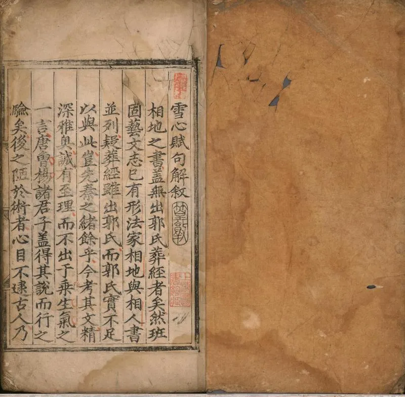 GJ2300463.雪心賦句解一卷_P1.webp