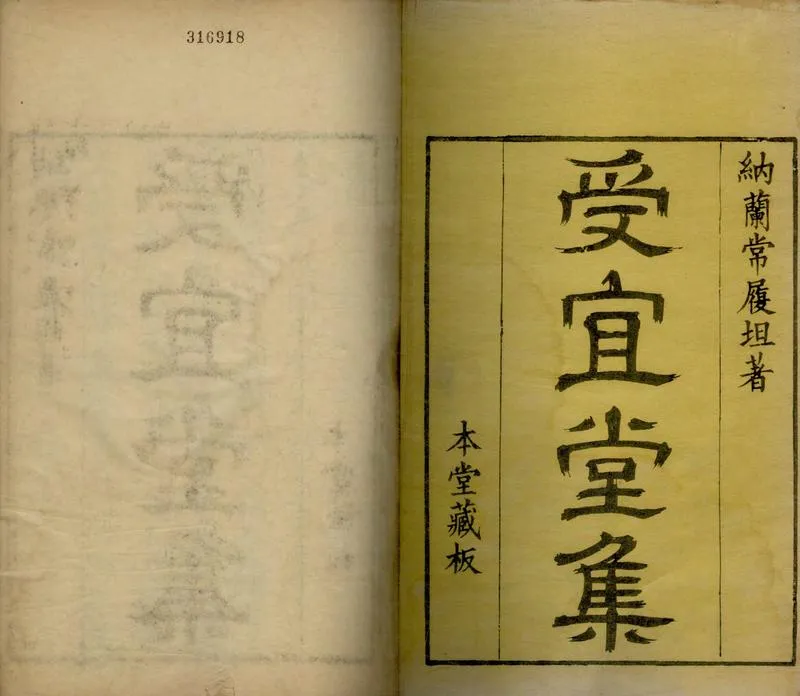 GJ2304831.受宜堂集四十卷_P1.webp