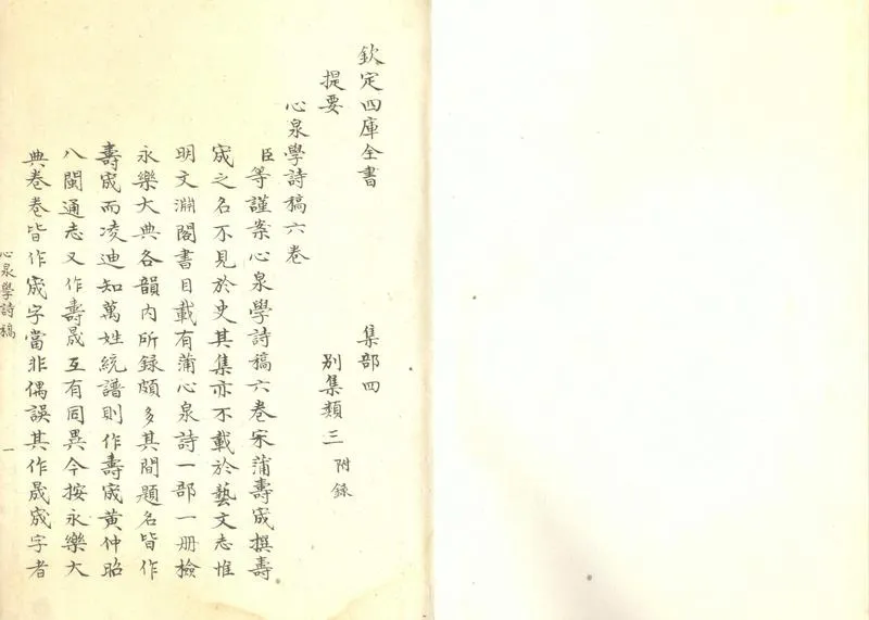 GJ2303595.心泉學詩稿六卷_P1.webp