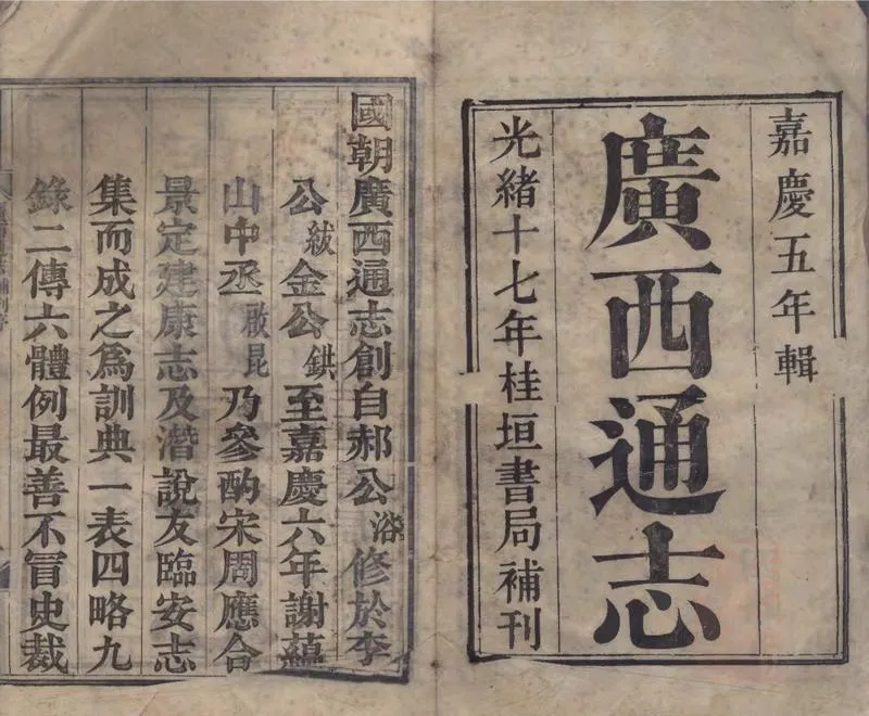 GJ2309392.廣西通志二百七十九卷首一卷_P3.webp