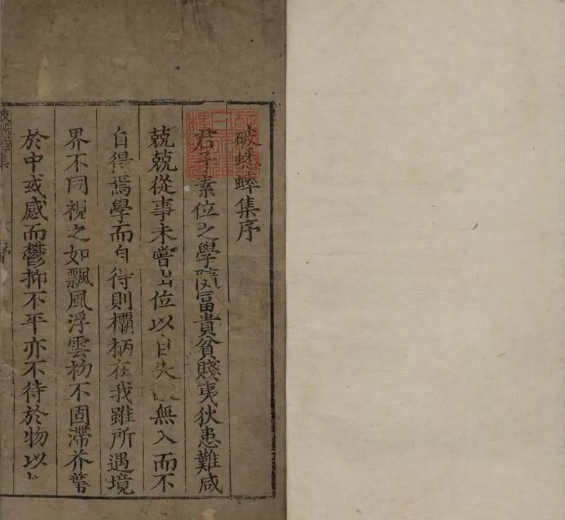 GJ2304955.破蟋蟀集四卷_P1.webp