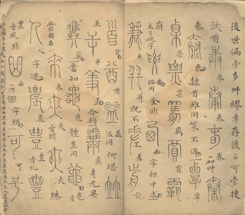 GJ2303117.篆文辨訣不分卷_P2.webp