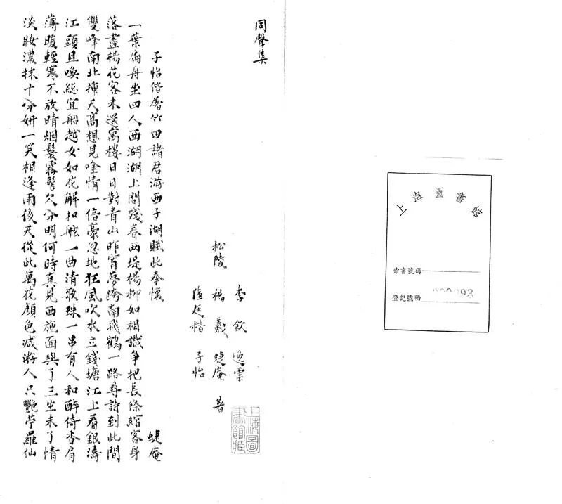 GJ2303647.同聲集一卷_P1.webp