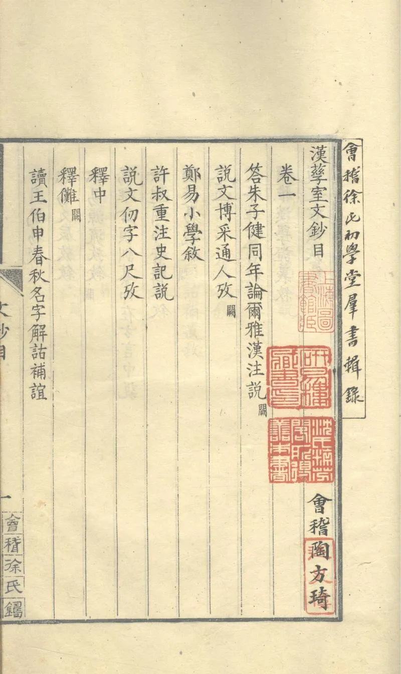 GJ2304208.漢孳室文鈔四卷 補遺一卷_P2.webp
