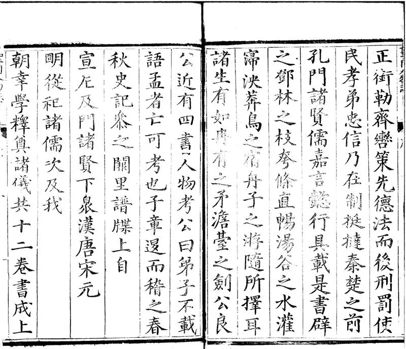 GJ2300144.聖門人物志十二卷_P2.webp