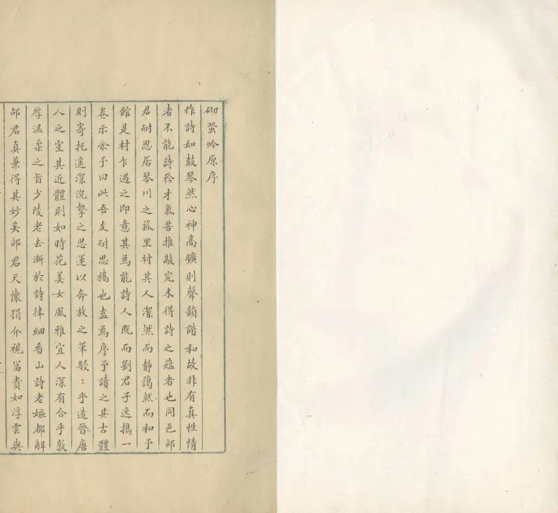 GJ2305367.砌蛩吟詩集二卷_P1.webp