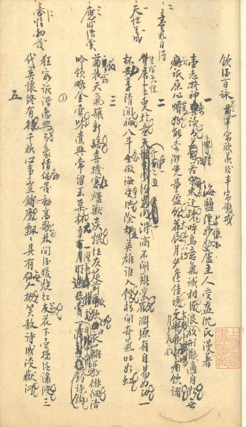 GJ2303006.飲酒百詠一卷_P2.webp