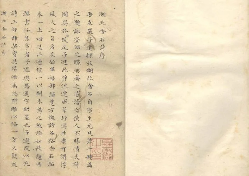 GJ2303874.湖北金石詩一卷_P1.webp