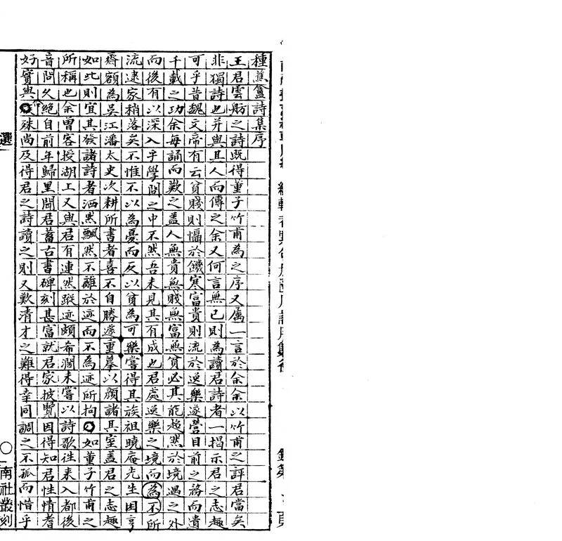GJ2303300.種蕉盦詩鈔一卷_P2.webp