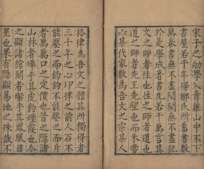 GJ2304548.宋學士文集七十五卷_P2.webp