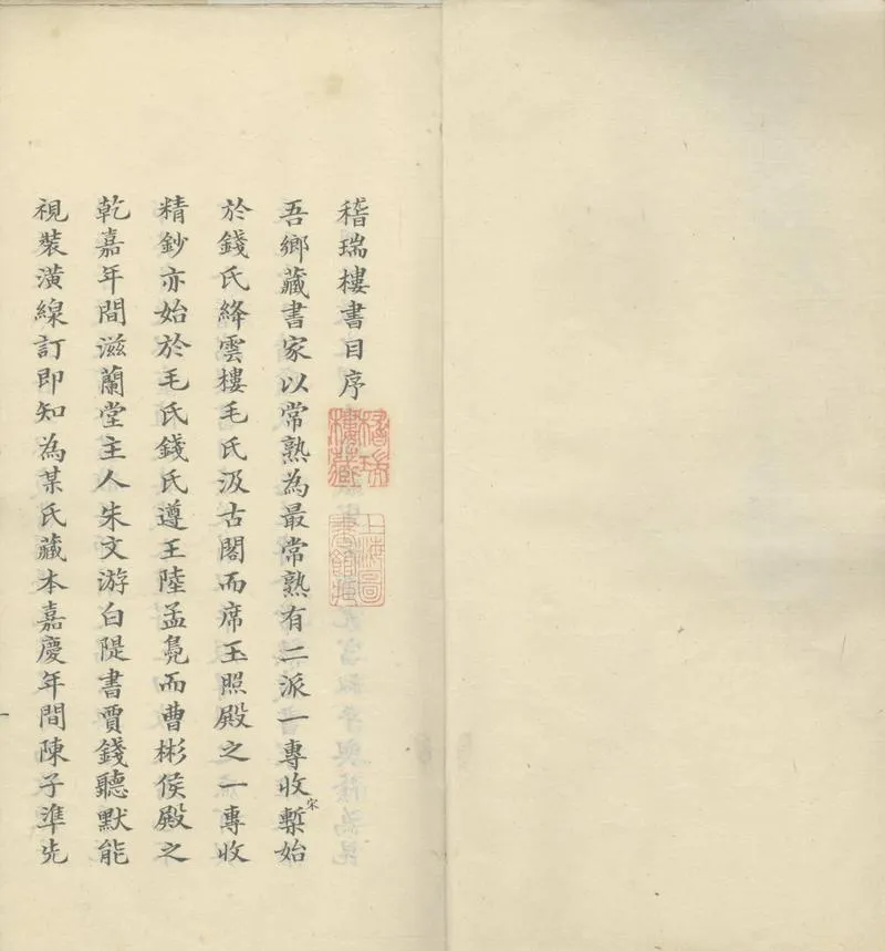 GJ2304139.稽瑞樓書目一卷_P2.webp