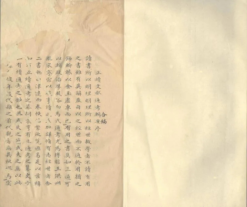 GJ2302993.正續文獻通考輯要二十四卷_P2.webp
