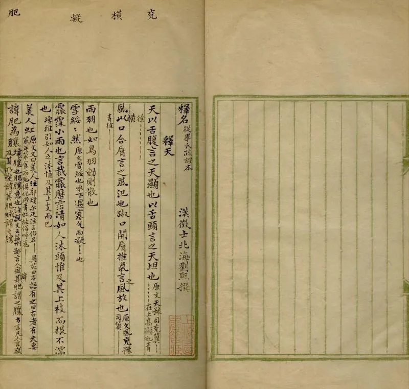 GJ2305494.書契齋日知小錄不分卷_P2.webp