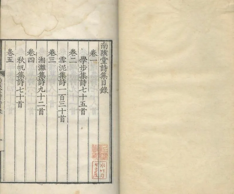 GJ2304962.南陔堂詩集十二卷_P2.webp