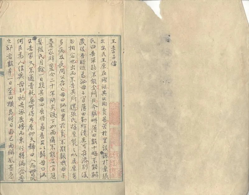 GJ2312533.〓〓亭雜鈔一卷_P2.webp
