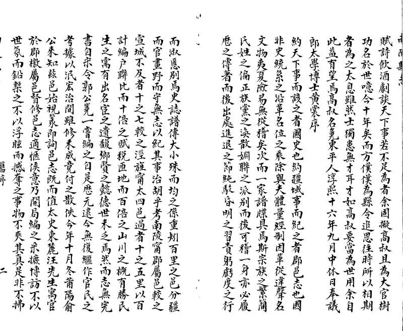 GJ2303987.南陵縣志十六卷首一卷_P2.webp