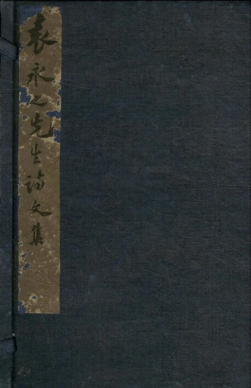 GJ2304653.袁永之集二十卷附一卷_P1.webp