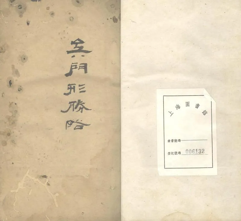 GJ2303147.吳門形勝略不分卷_P1.webp