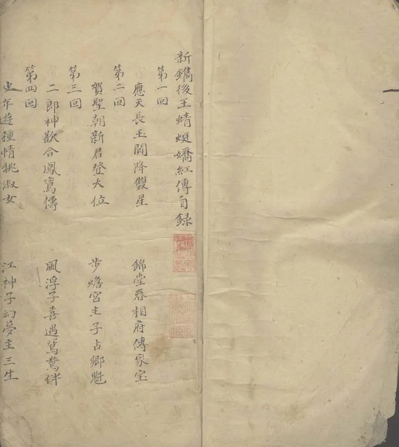 GJ2305583.新鐫後玉蜻蜓嬌紅傳二十四回_P1.webp