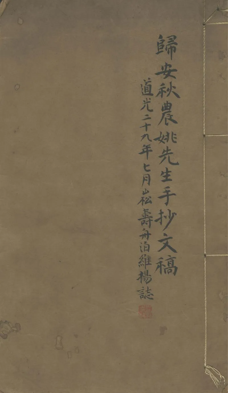 GJ2302083.邃雅堂文集續編一卷_P1.webp