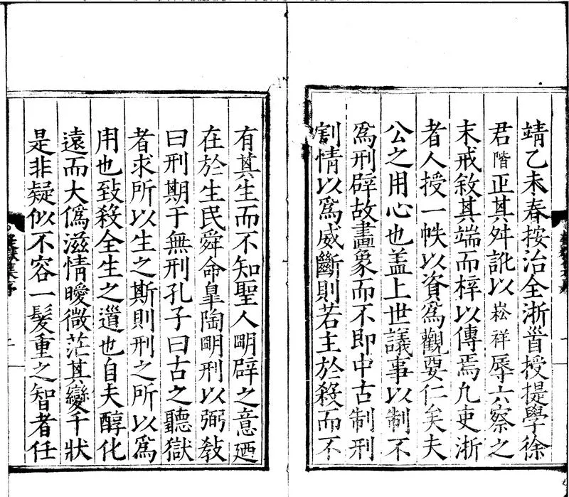 GJ2300940.疑獄集十卷_P2.webp