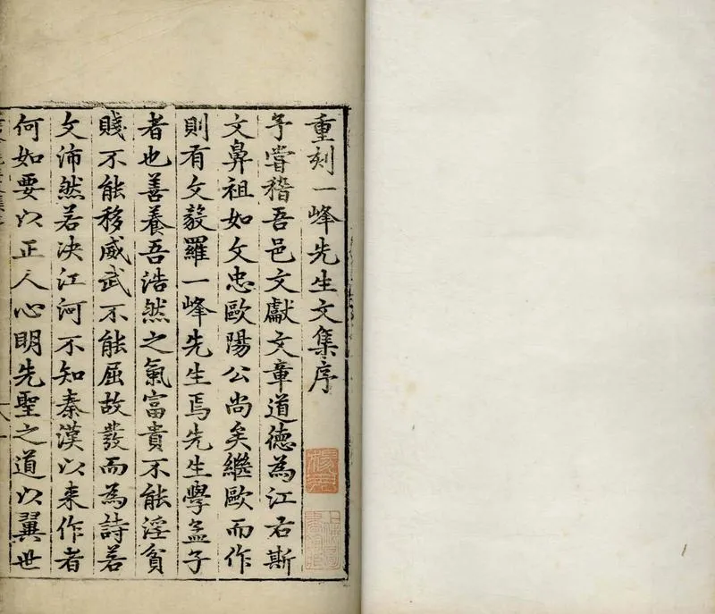 GJ2304800.一峯先生文集十四卷_P1.webp