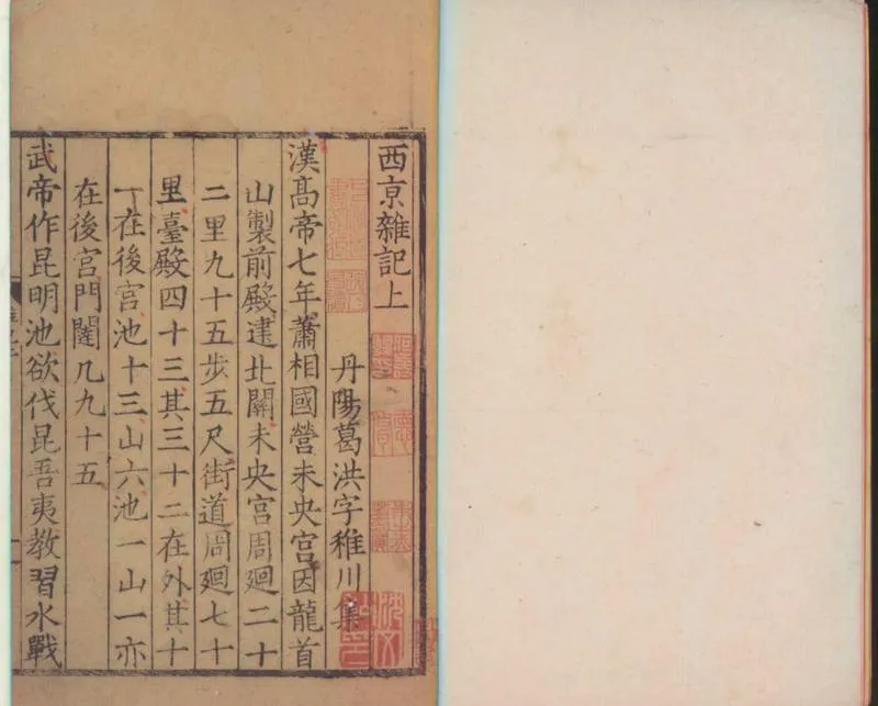 GJ2300051.西京雜記二卷_P1.webp