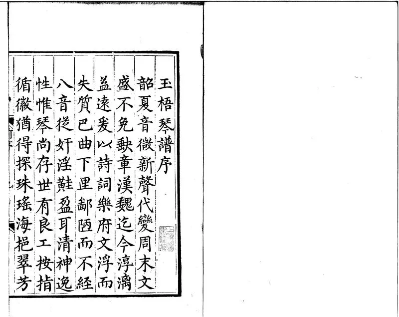 GJ2300131.玉梧琴譜三卷_P1.webp