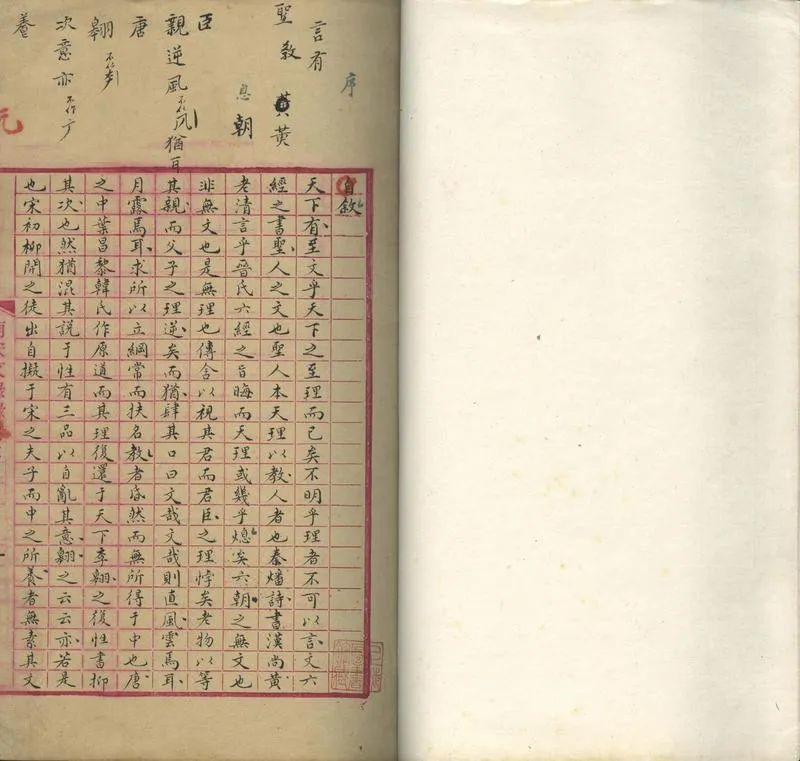 GJ2302072.南宋文録録二十四卷_P1.webp