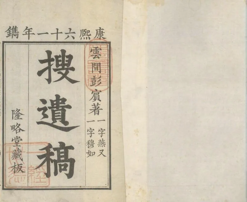 GJ2311953.彭燕又先生文集三卷 詩集一卷七卷 詩集十卷 詩餘一卷_P1.webp