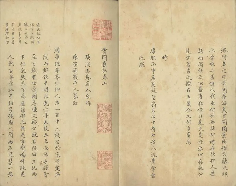 GJ2303198.雲間舊話二卷_P2.webp