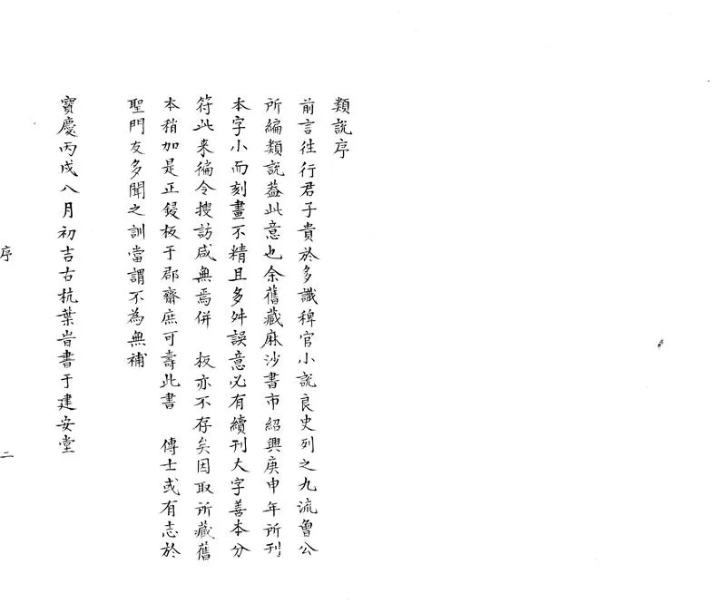 GJ2304197.類説五十卷_P2.webp