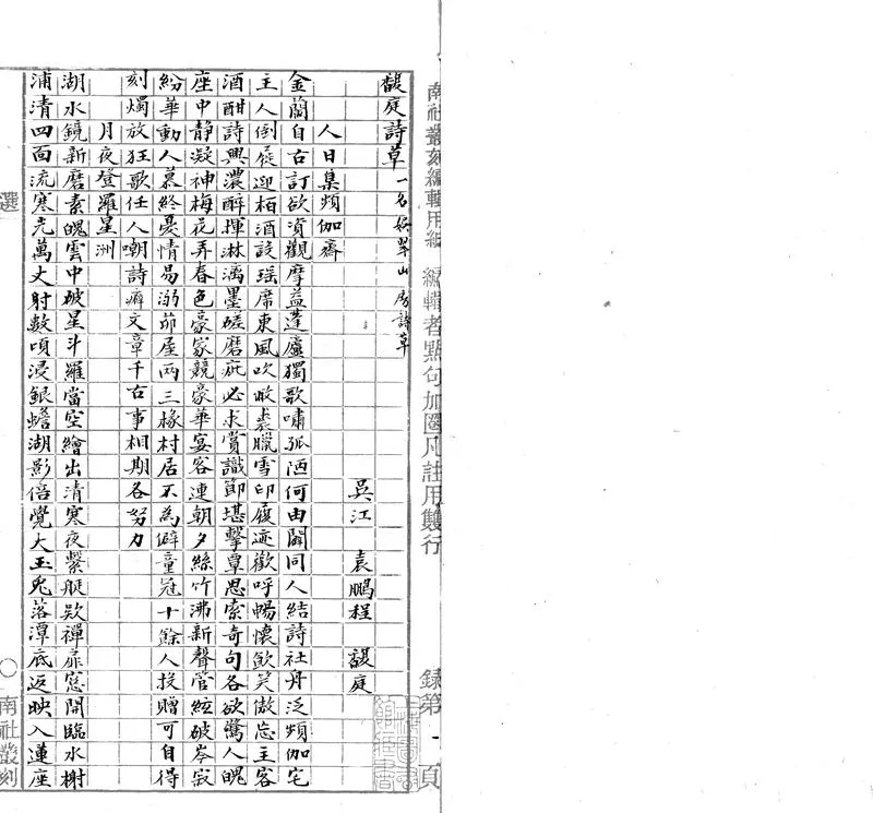 GJ2303511.馥庭詩草一卷_P1.webp