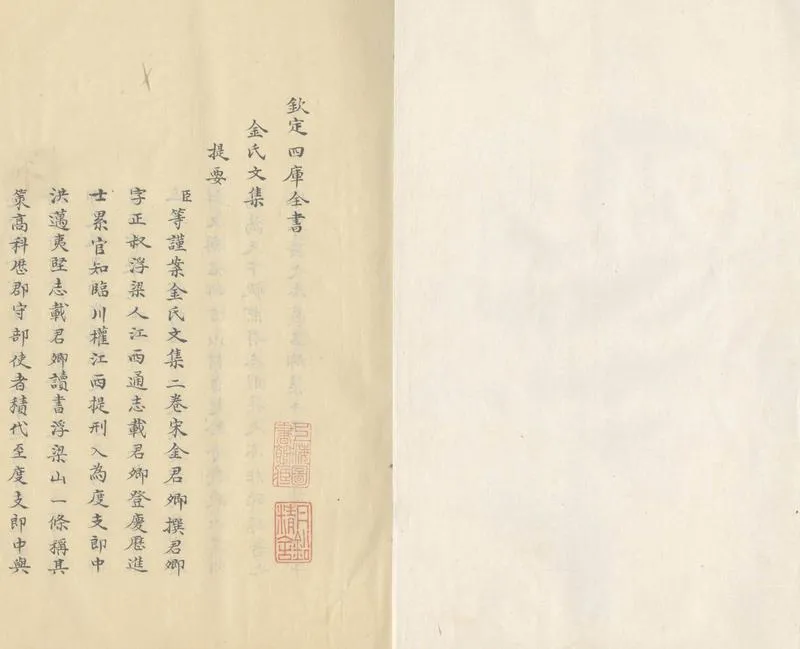GJ2307317.金氏文集二卷_P1.webp