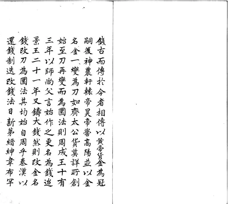 GJ2300676.貨泉備考八卷首一卷末一卷_P1.webp