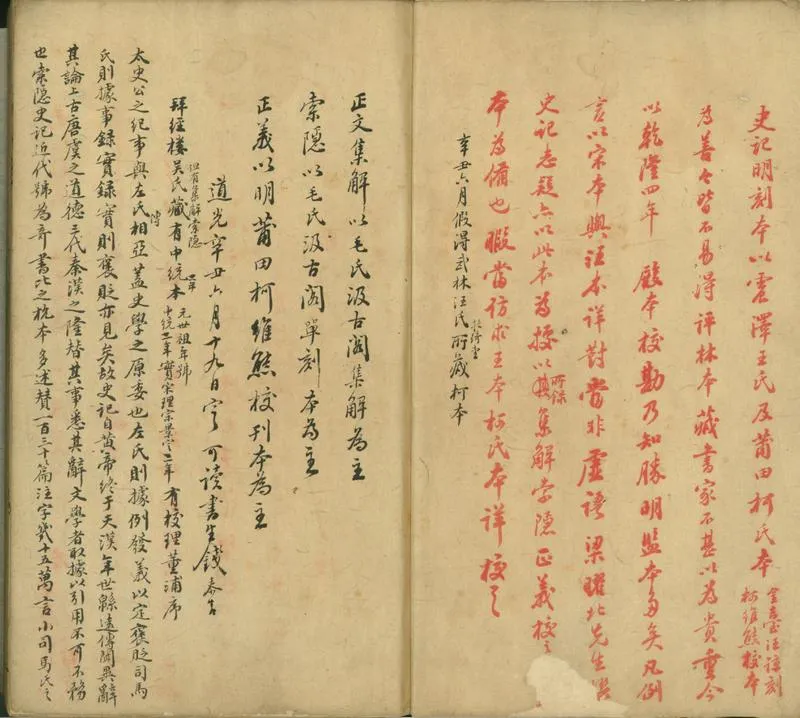 GJ2301407.史記評林一百三十卷_P1.webp