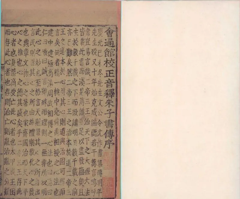 GJ2300035.會通館校正音釋書經十卷_P1.webp