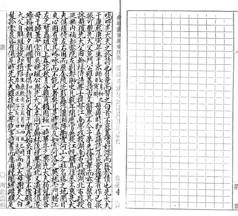 GJ2311687.雙硯堂詩集殘存五卷_P1.webp