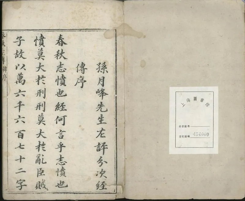 GJ2301636.春秋左傳十五卷_P1.webp