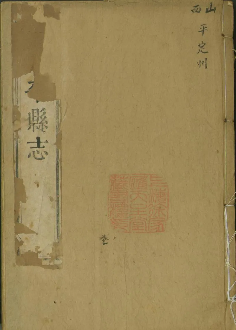 GJ2301836.樂平縣志八卷_P1.webp