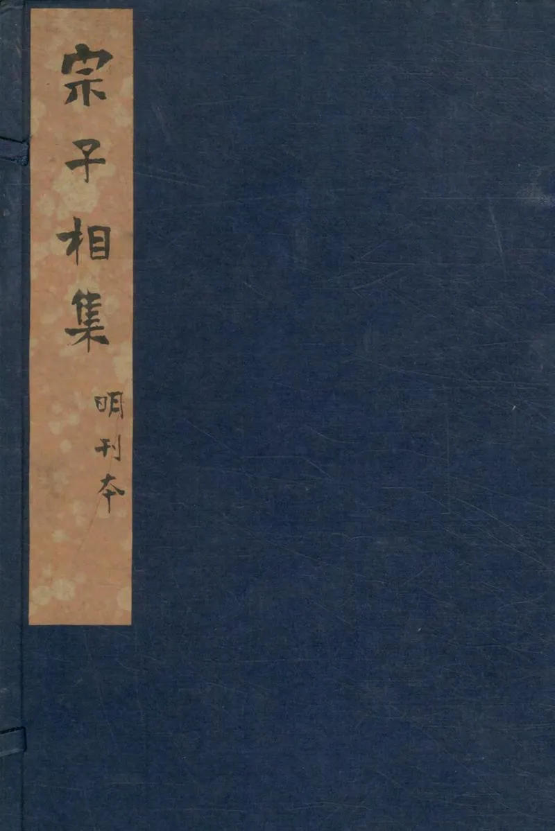 GJ2304575.宗子相集十二卷_P1.webp