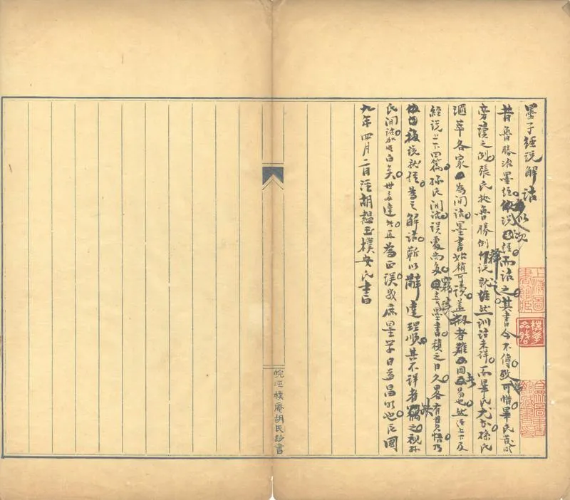 GJ2312701.墨子經說解詁分卷不詳存卷上_P2.webp