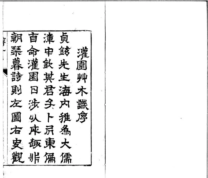 GJ2301816.灌園草木識六卷_P1.webp