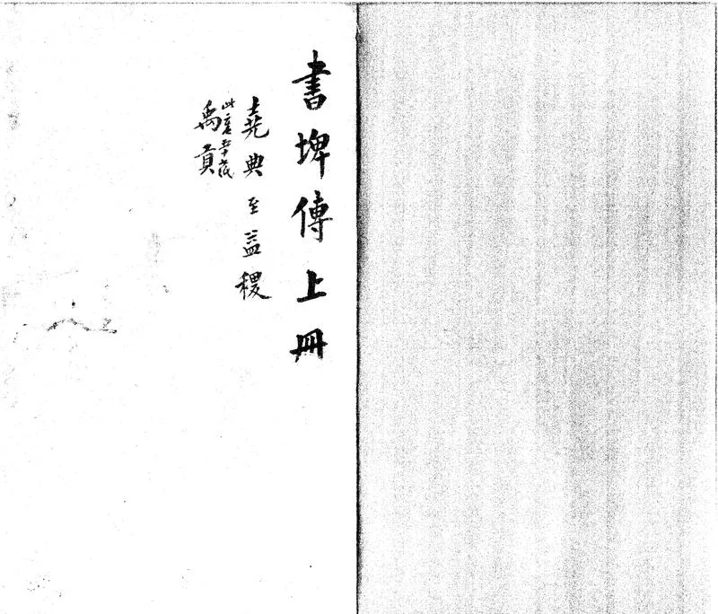 GJ2310749.尚書埤傳十七卷 書經考異一卷_P1.webp