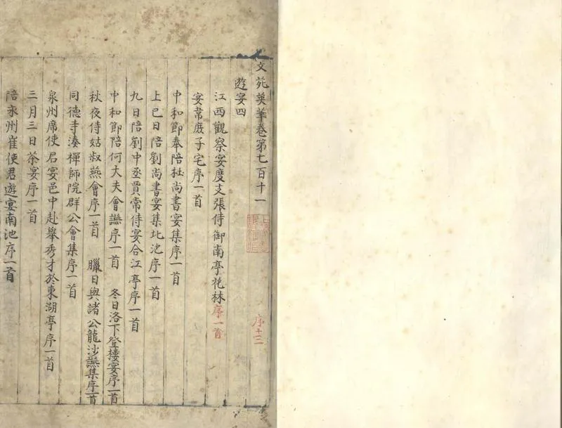 GJ2305351.文苑英華一千卷_P1.webp