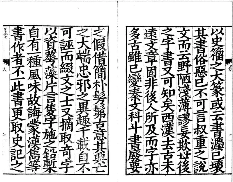 GJ2301903.班馬字類五卷_P2.webp