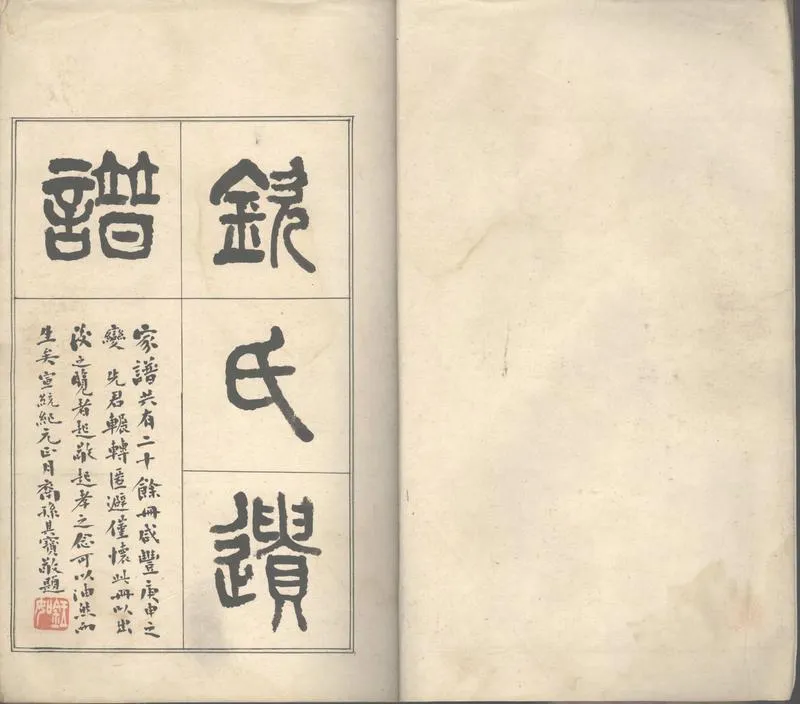 GJ2302461.欽氏遺譜不分卷_P2.webp